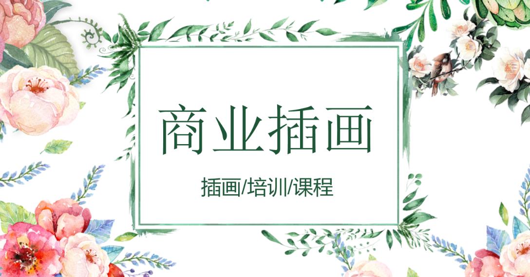 商业插画培训机构排行榜前十推荐