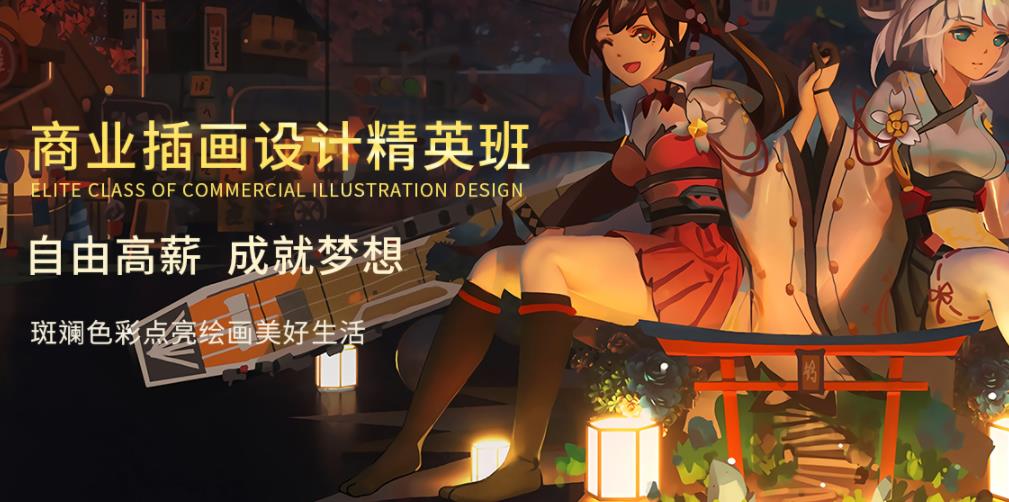 商业插画培训机构排行榜前十推荐