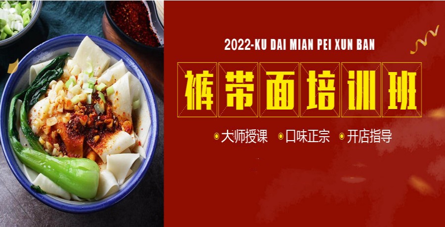 五大陕西西安特色面食小吃培训班排名盘点.jpg