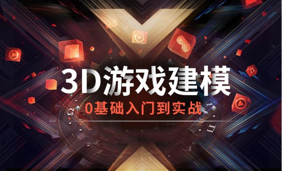五大游戏建模培训机构口碑人气名单一览表