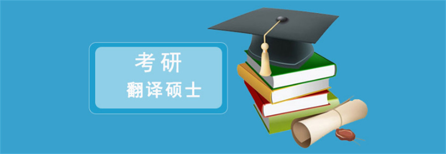 十大翻译硕士考研辅导机构排名榜-行业前十 十大翻译硕士考研辅导机构排名榜-行业前十