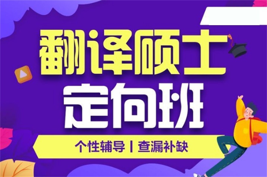 十大翻译硕士考研辅导机构排名榜-行业前十 十大翻译硕士考研辅导机构排名榜-行业前十
