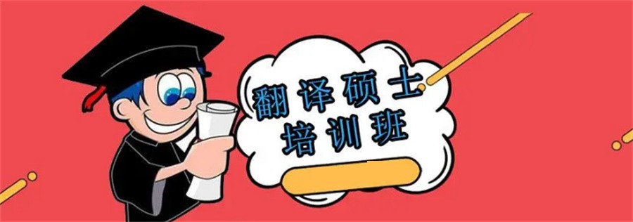 十大翻译硕士考研辅导机构排名榜-行业前十 十大翻译硕士考研辅导机构排名榜-行业前十
