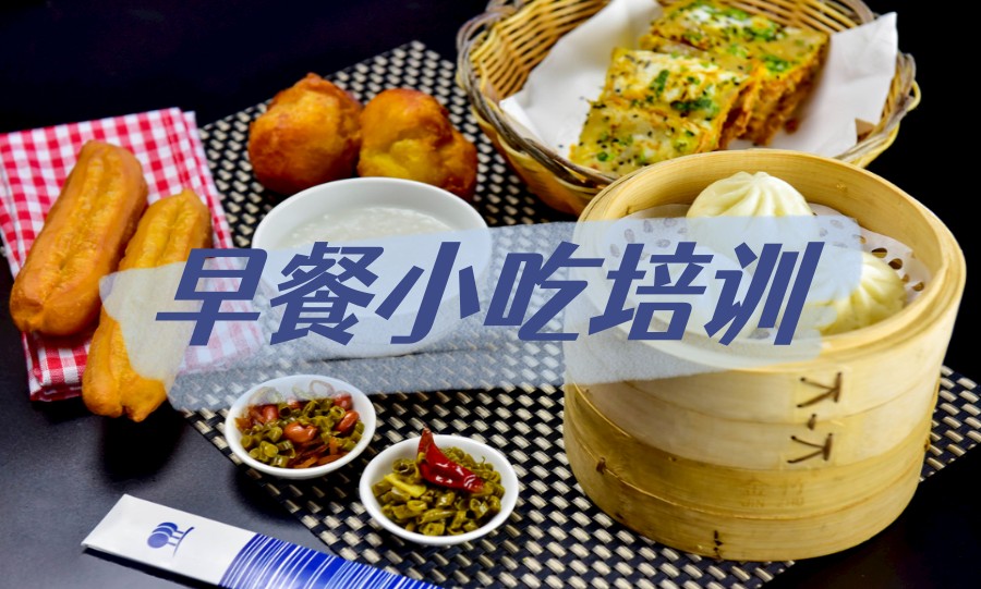 陕西宝鸡早餐早点小吃厨师培训学校口碑排名揭晓.jpg