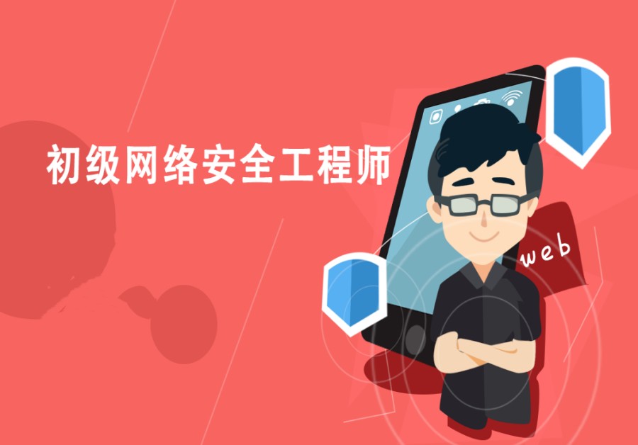 北京排名前十的网络安全工程师培训机构2023名单汇总.jpg