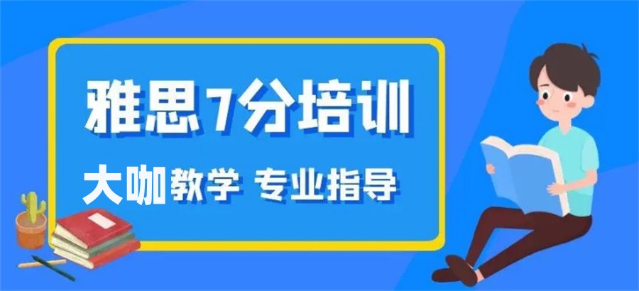长沙六大排名好的线下雅思7分面授培训机构名单榜 长沙六大排名好的线下雅思7分面授培训机构名单榜
