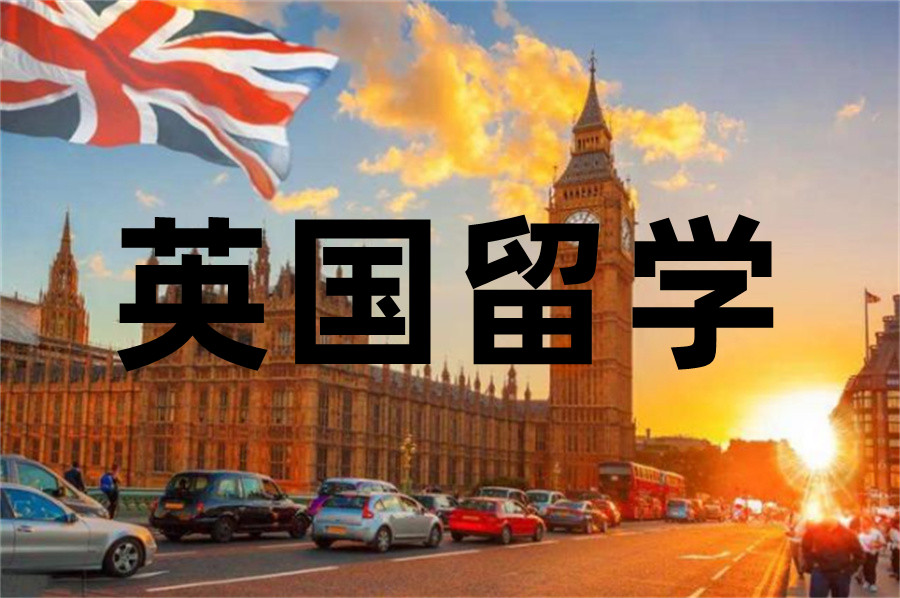 长沙排名好的英国留学中介机构名单榜-十大排名
