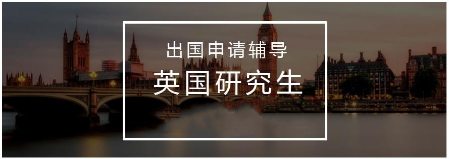 英国留学中介机构排名前十一览名单 英国留学中介机构排名前十一览名单