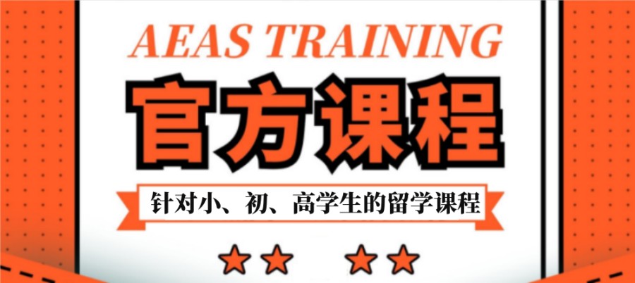 深圳靠谱的澳洲低龄留学服务机构