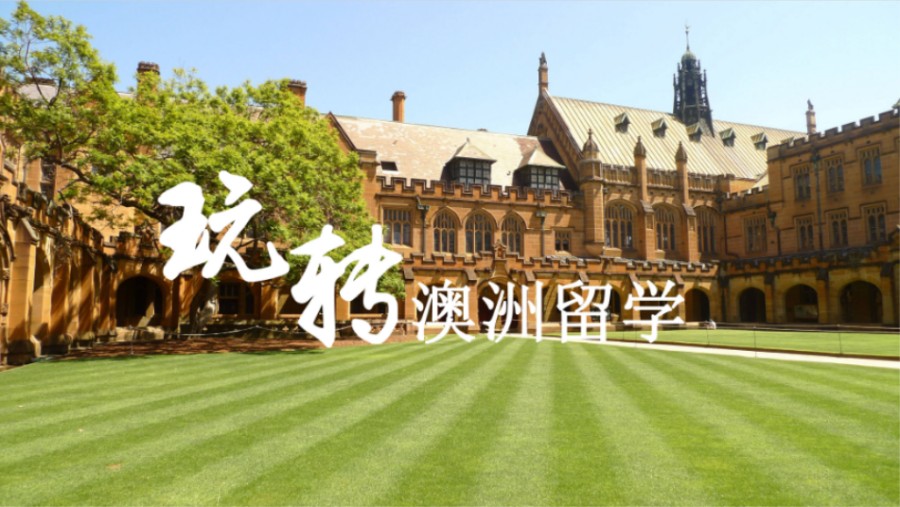 深圳靠谱的澳洲低龄留学服务机构排名名单汇总