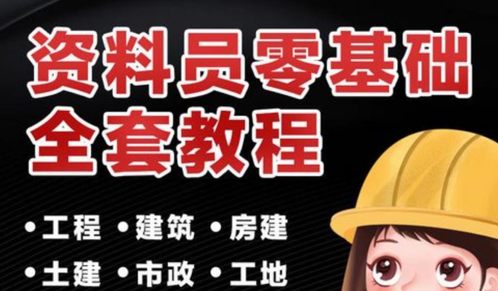 西安工程资料员培训零基础上岗实操机构排名top5名单更新