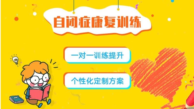淮安TOP3儿童自闭症干预机构排名揭秘.jpg 淮安TOP3儿童自闭症干预机构排名揭秘.jpg