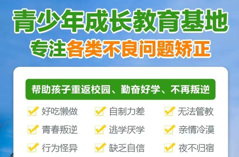 石家庄排名比较好的叛逆期封闭式学校名单介绍