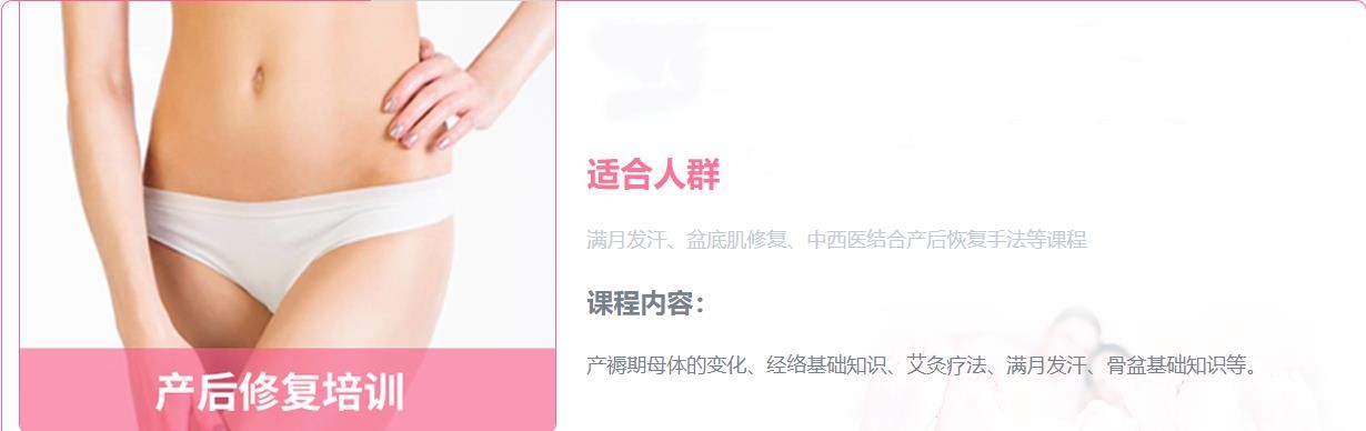 北京盘点十大靠谱的高级产后修复培训中心