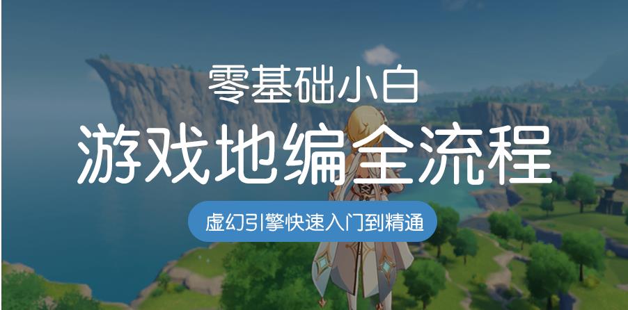 盘点十大靠谱的游戏地编培训机构排行一览名单