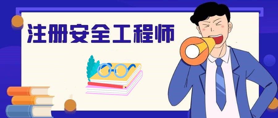 成都排名top5中级安全工程师考试培训机构名单汇总.jpg