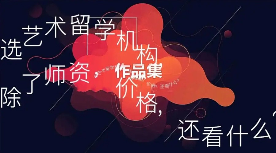 湖南艺术留学中介机构十大排名-国内前十 湖南艺术留学中介机构十大排名-国内前十