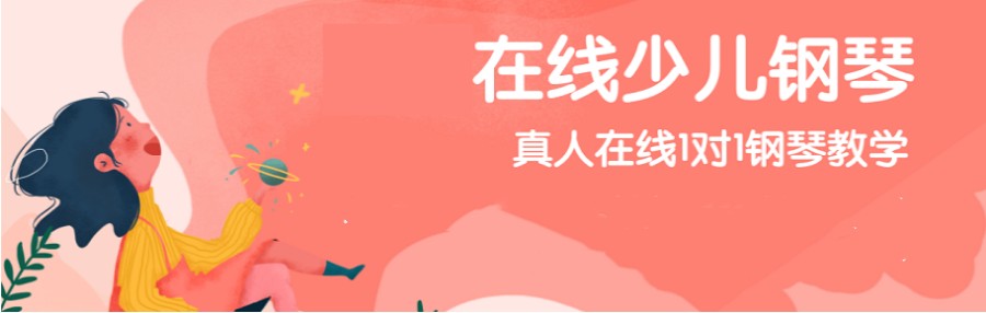 国内Top3少儿钢琴网课陪练机构排行榜一览.jpg