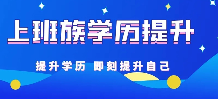 十大重庆成人学历教育机构名单排名公布.jpg
