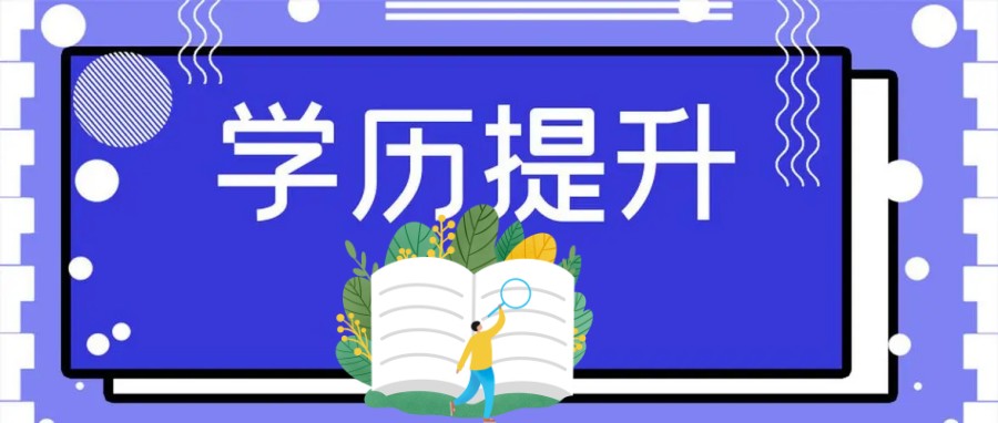十大重庆成人学历教育机构名单排名公布.jpg