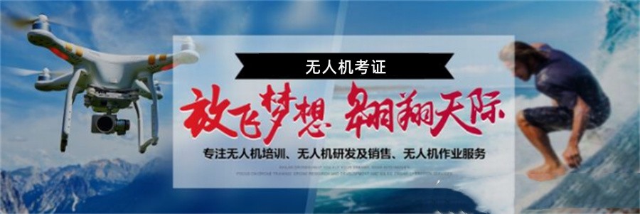 深圳五大无人机考证机构排名榜一览 深圳五大无人机考证机构排名榜一览