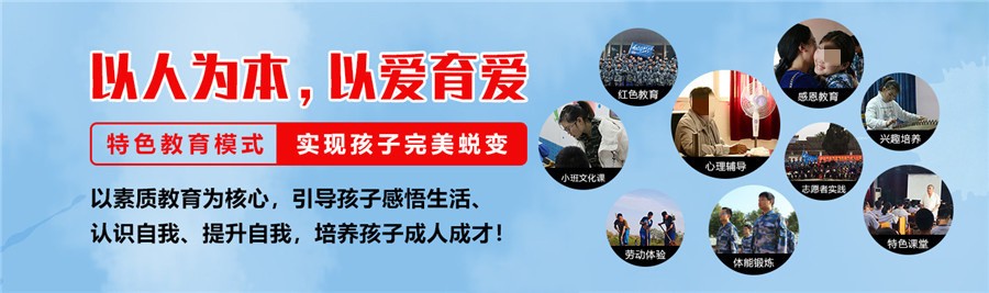 杭州效果好的军事化管理叛逆基地名单榜top5 杭州效果好的军事化管理叛逆基地名单榜top5