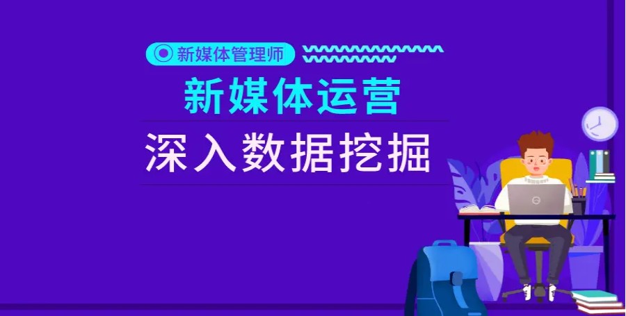 热门新媒体平台运营培训班排名top10更新一览.jpg