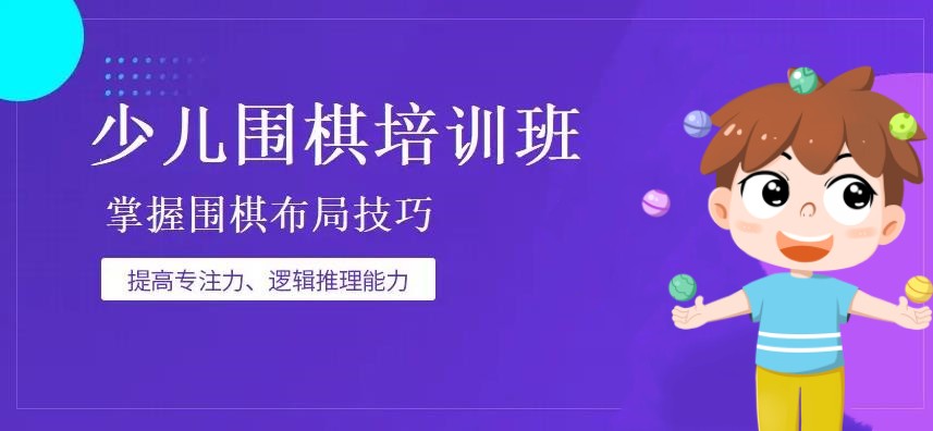 上海儿围棋培训机构甄选名单榜一览