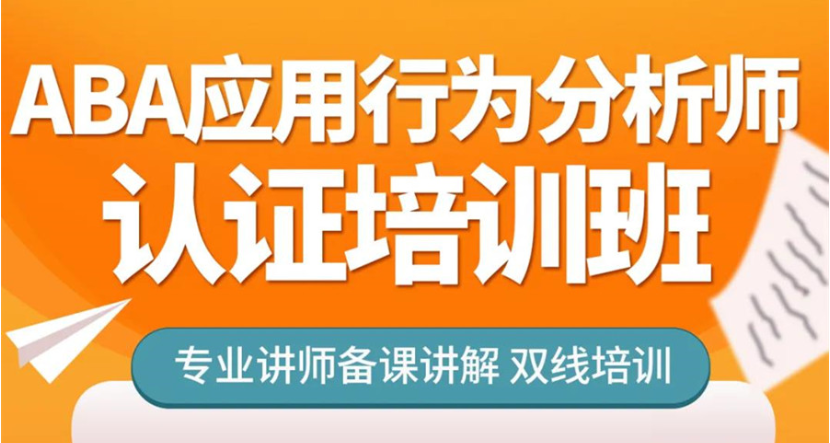 北京排名靠前的自闭症康复师培训班