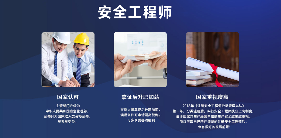 揭晓五大实力强的安全工程师培训机构排名名单一览