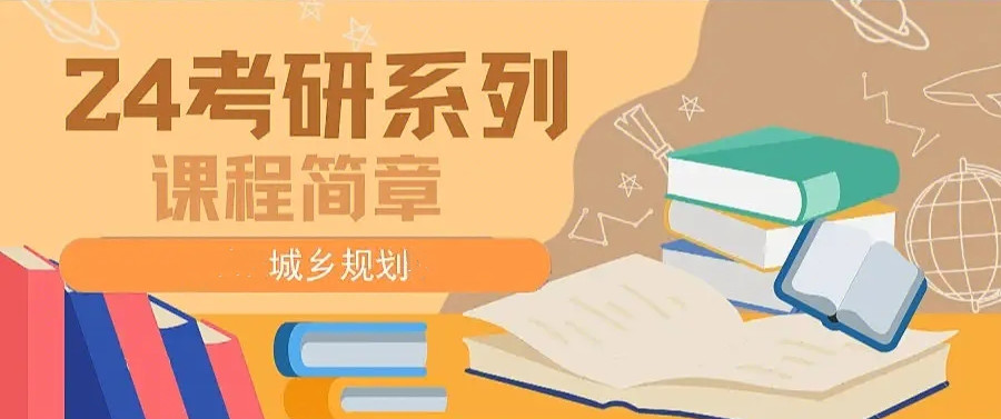 十大城市规划设计考研培训机构一览汇总
