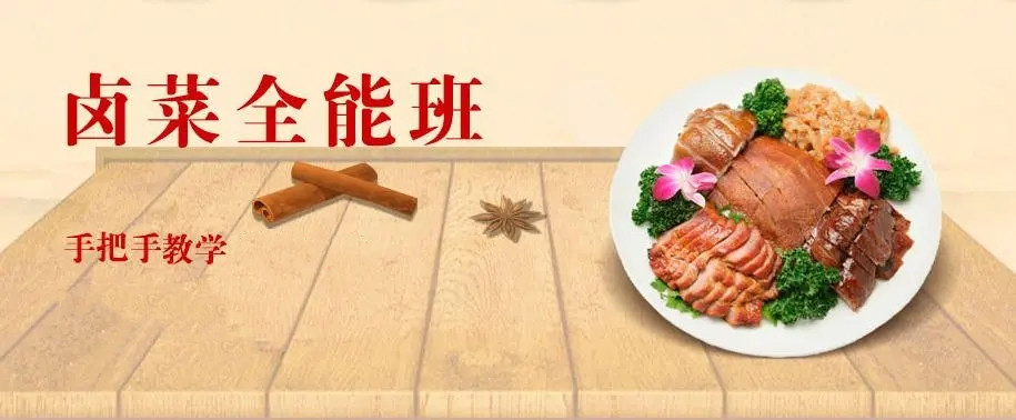 正宗现捞卤菜培训班排名top5名单汇总