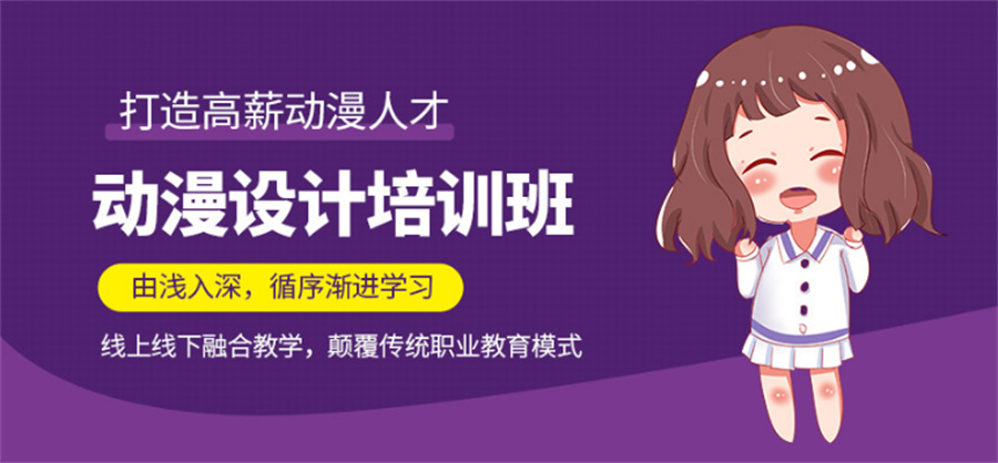 国内动漫设计十大培训学校实力排名