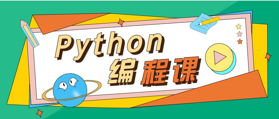 前十名靠谱的少儿Python人工智能培训机构参考 前十名靠谱的少儿Python人工智能培训机构参考