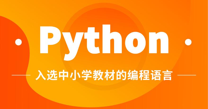 前十名靠谱的少儿Python人工智能培训机构参考 前十名靠谱的少儿Python人工智能培训机构参考