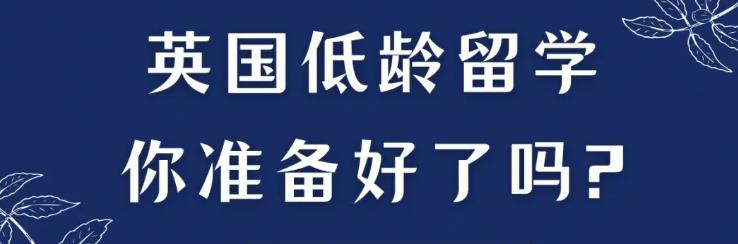 广东深圳英国初高中生留学中介机构