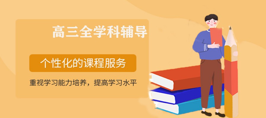 吉林长春专业高三全日制补习辅导机构排名t0p5名单盘点.jpg