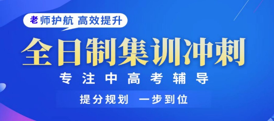 吉林长春专业高三全日制补习辅导机构排名t0p5名单盘点.jpg