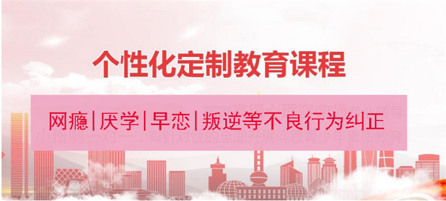 山西临汾高评价的青少年封闭式叛逆管教学校排名发布.jpg 山西临汾高评价的青少年封闭式叛逆管教学校排名发布.jpg