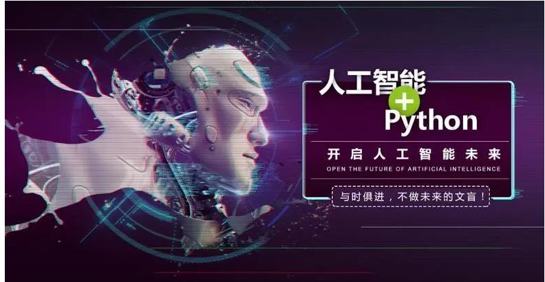 2023新出炉python人工智能培训机构十大名单