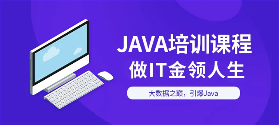 国内排名好的Java全栈软件开发培训机构-排名榜前十