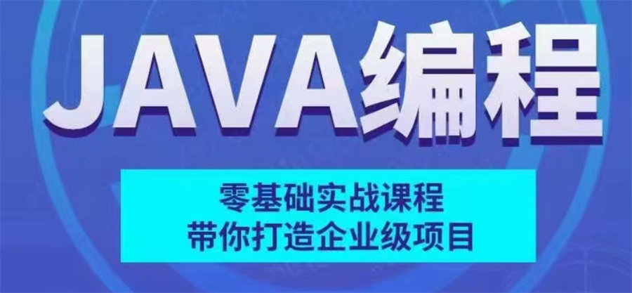 国内排名好的Java全栈软件开发培训机构-排名榜前十
