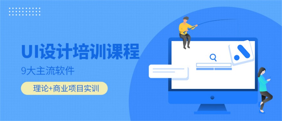 盘点十大排名好的UI设计培训班排行清单-排行榜top10机构