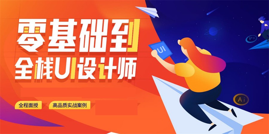 盘点十大排名好的UI设计培训班排行清单-排行榜top10机构