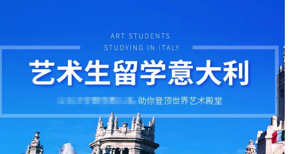 排名好的意大利留学中介机构名单更新一览表