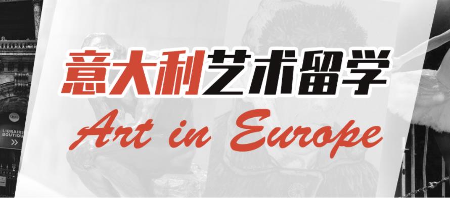乌鲁木齐排名好的意大利留学中介机构