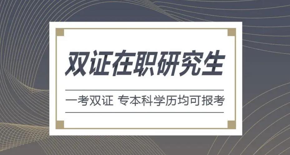 国内十大口碑好的在职研究生考研机构推荐排名