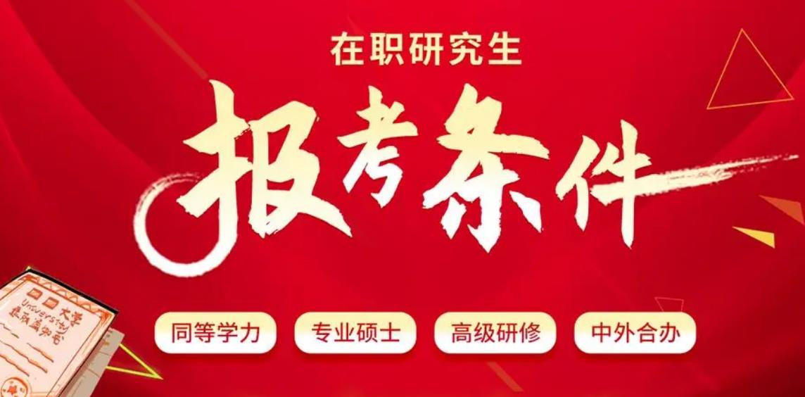 国内十大口碑好的在职研究生考研机构推荐排名