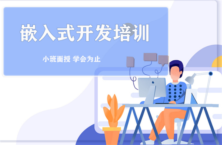 目前口碑好的嵌入式工程师培训机构十大排名