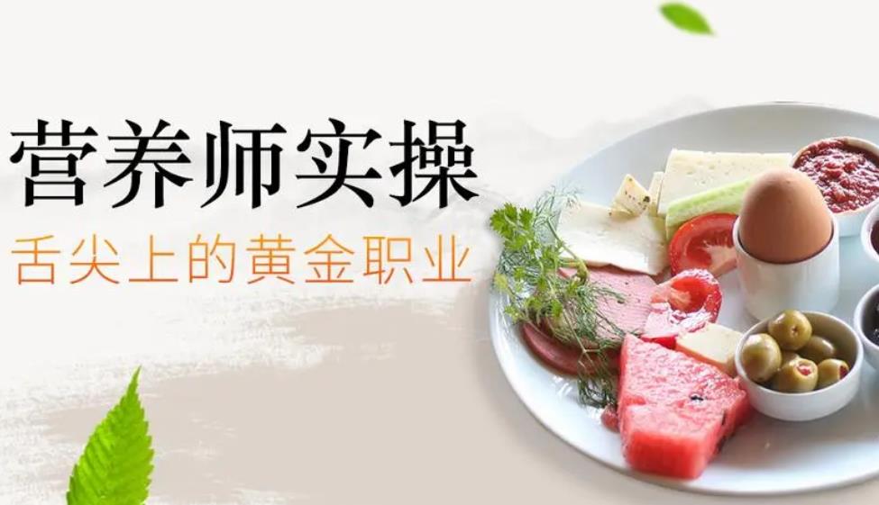 北京营养配餐师培训机构排名哪家好及费用一览